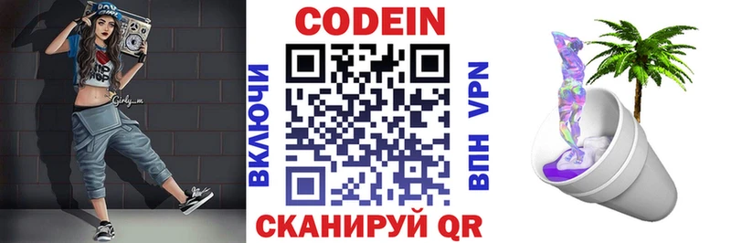 Кодеиновый сироп Lean напиток Lean (лин)  Купить закладки  Черноголовка 